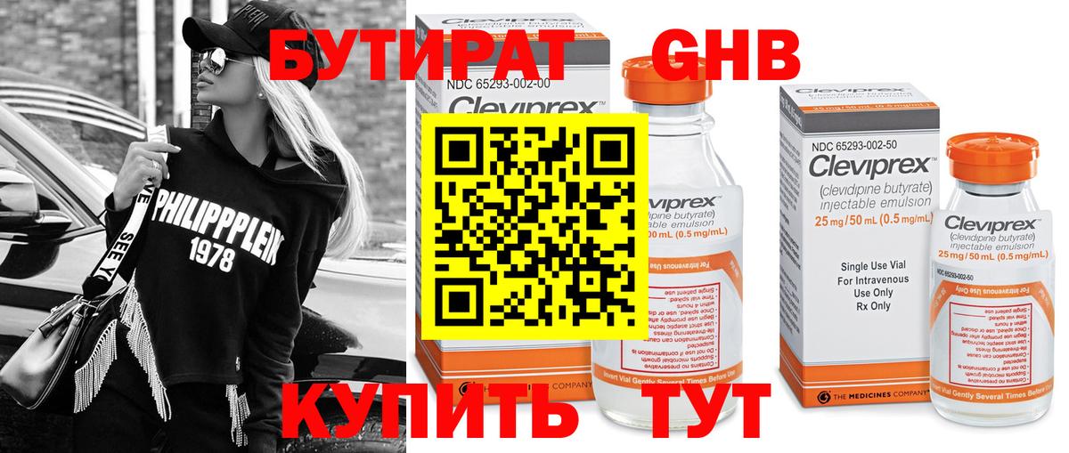 Заводоуковск  БУТИРАТ жидкий экстази  Вход с VPN 