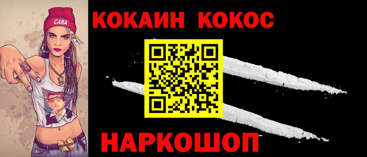 Заводоуковск  КОКАИН FishScale  COCAIN VHQ  Вход с VPN 