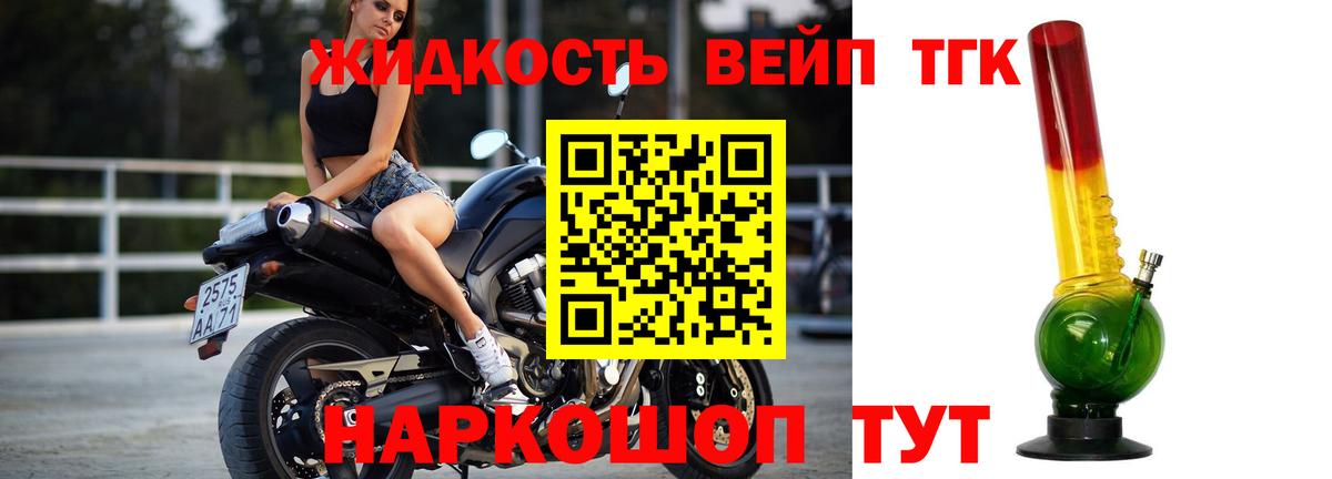 где продают   ТГК концентрат  Заводоуковск  Вход с VPN  Дистиллят ТГК вейп с тгк 